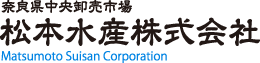 松本水産株式会社